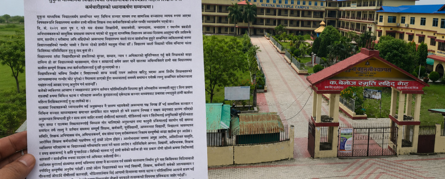 सुकुना विवादबारे महिला शिक्षकको अपिल : निष्पक्ष छानबिन, पीडितलाई न्याय र विद्यालयको गरिमा जोगाउन आग्रह