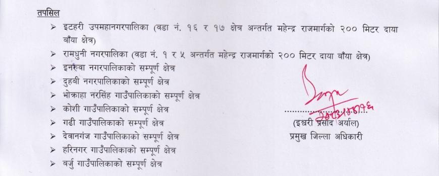 सुनसरीमा कर्फ्यु हट्यो, निषेधाज्ञा जारी